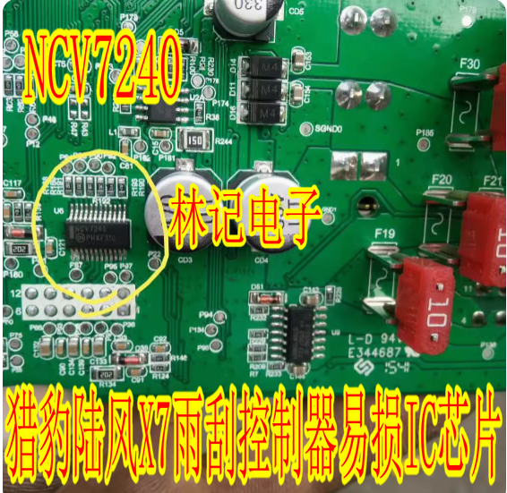 NCV7240 汽车电脑版猎豹陆风X7雨刮控制器易损IC芯片 全新进口