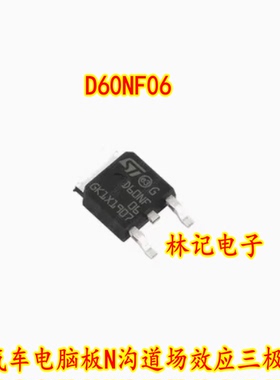 D60NF06 STD60NF06 汽车电脑板N沟道场效应三极管