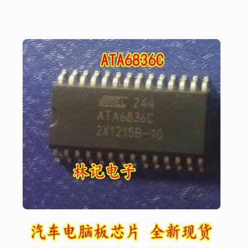 ATA6836C 汽车电脑板芯片 全新现货