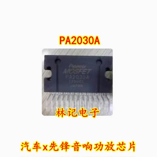 PA2030A 汽车x先锋音响功放芯片 二手 质量保证
