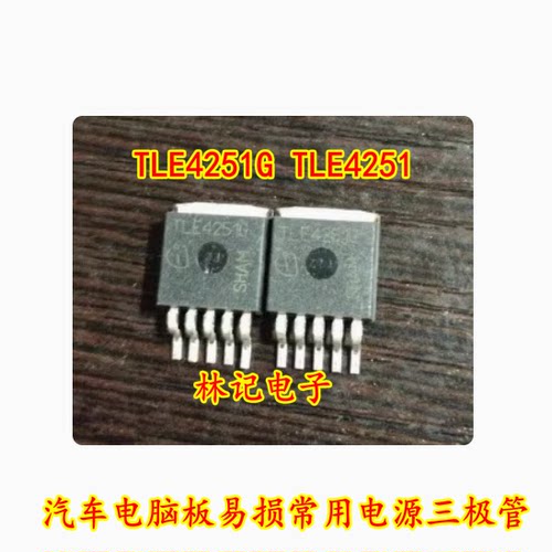 TLE4251G TLE4251 汽车电脑板易损常用电源芯片 进口 质量保证