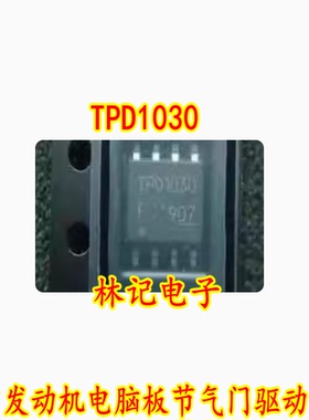 TPD1030 TPD1030F 贴片8脚 本田发动机电脑板节气门驱动芯片