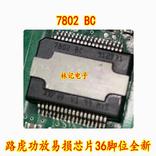 7802 BC TDA7802 BC 路虎功放易损芯片36脚位全新可直拍