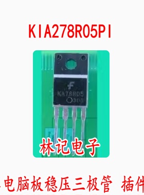 KIA278R05PI 汽车电脑板稳压三极管 插件4脚