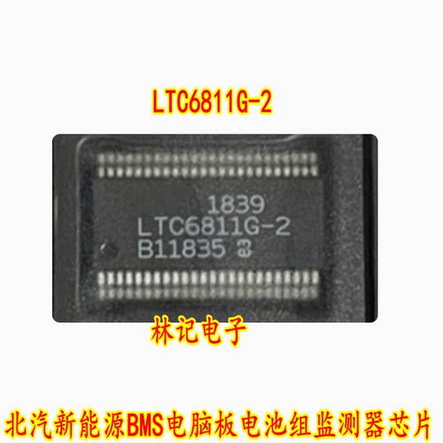 LTC6811G-2 北汽新能源BMS电脑板电池组监测器IC芯片