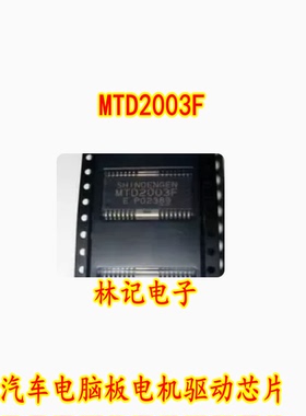 MTD2003F 汽车电脑板电机驱动芯片