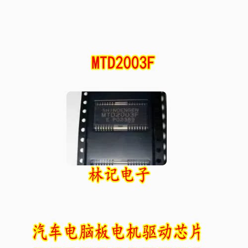 MTD2003F 汽车电脑板电机驱动芯片