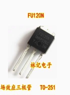 场效应三极管 FU120N IRFU120N TO-251 FU120 直插