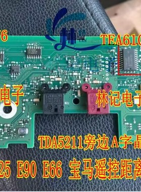 TDA1576 TEA6101 晶振宝马E90E66天线模块遥控距离近通病芯片套件