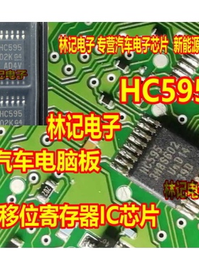 HC595 HC595A 汽车电脑板8位移位寄存器IC芯片 全新TSSOP