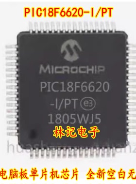 PIC18F6620-I/PT 汽车电脑板单片机芯片 全新空白无数据