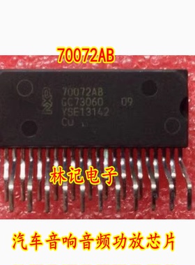 70072AB 汽车音响音频功放芯片 专营汽车电脑板常用易损IC 可直拍