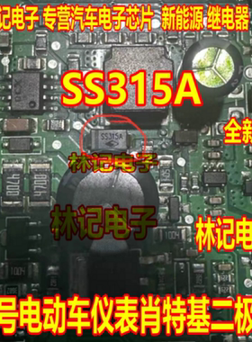 SS315A 九号电动车仪表肖特基二极管全新