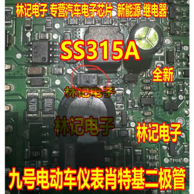 SS315A 九号电动车仪表肖特基二极管全新