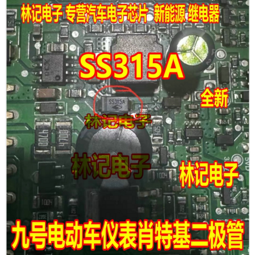 SS315A 九号电动车仪表肖特基二极管全新