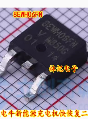 8EWH06FN VS-8EWH06FN 陕汽电牛新能源充电机快恢复二极管TO252