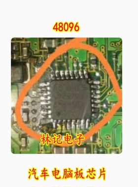 48096 汽车电脑板IC芯片进口现货直拍