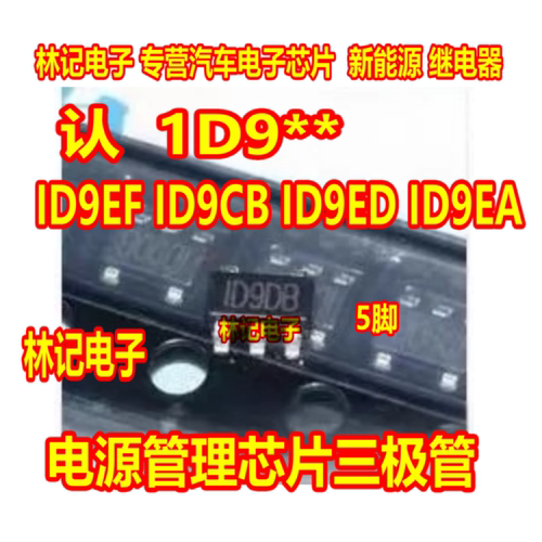 MP1540DJ-LF-Z ID9EF ID9CB ID9ED ID9EA 1D9** 电源管理芯片三极