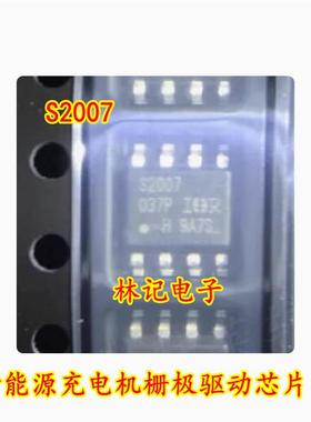 S2007 IRS2007 新能源充电机栅极驱动IC芯片SOP8脚贴片