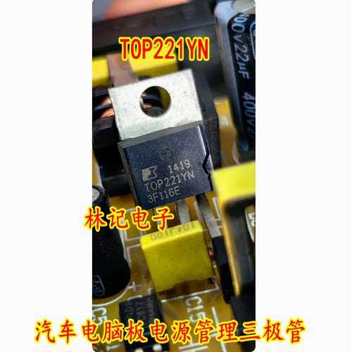 TOP221YN 汽车电脑板电源管理三极管