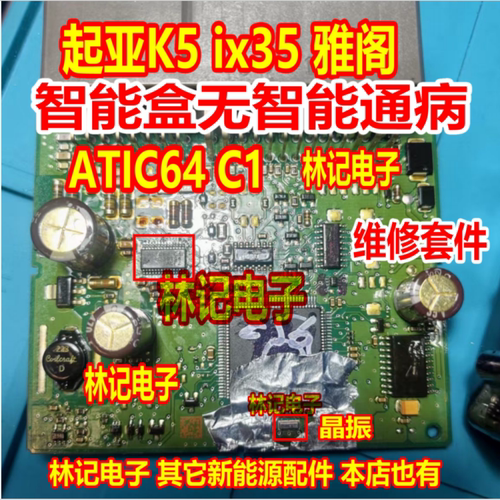 现代ix35一键启动无法启动ATIC64C1芯片起亚K5雅阁智能钥匙无感应