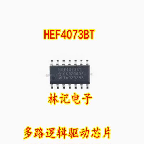 HEF4073BT 多路逻辑驱动IC芯片全新进口