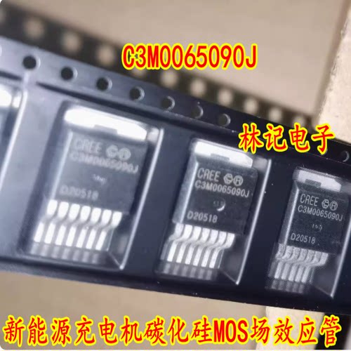 C3M0065090J 新能源充电机碳化硅MOS场效应管TO263贴片