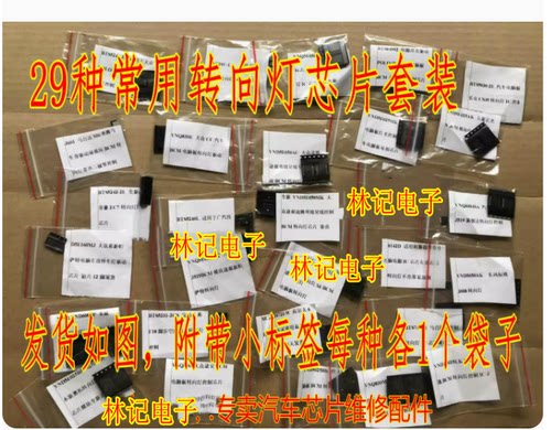 VND5E050AK 等29种汽车电脑板易损常用转向灯IC芯片套装各1个