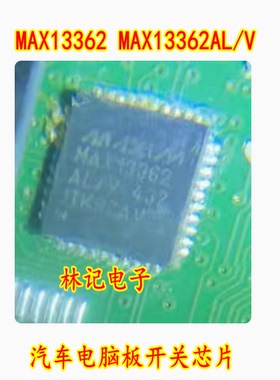 MAX13362 MAX13362AL/V 汽车电脑板开关芯片 全新现货
