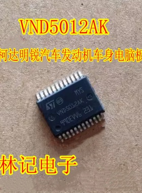 VND5012AK 电源管理驱动芯片 斯柯达明锐汽车发动机车身电脑板ic
