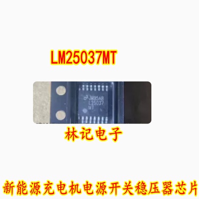 M25037MT LM25037MT LM25037QMTX新能源充电机电源开关稳压器芯片