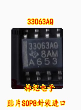 MC33063AQDRQ1 33063AQ 贴片SOP8封装进口