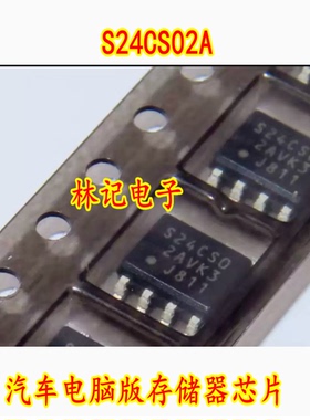 S24CS02A 汽车电脑版存储器芯片 贴片八脚 全新空白
