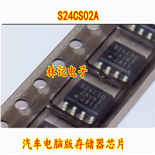 S24CS02A 汽车电脑版存储器芯片 贴片八脚 全新空白