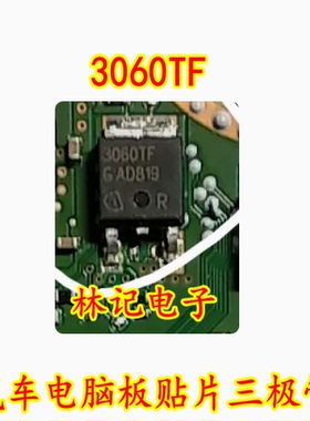 3060TF BTS3060TF 汽车电脑板贴片三极管