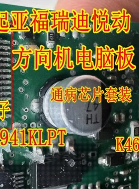 A3941KLPT 驱动芯片 K46 K4690现代悦动方向机电脑板场效应功率管