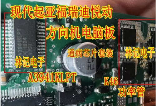 A3941KLPT 驱动芯片 K46 K4690现代悦动方向机电脑板场效应功率管