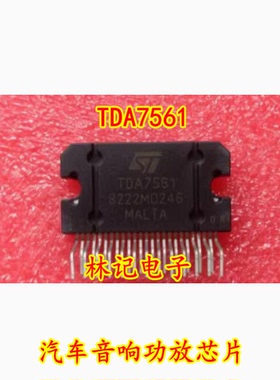 TDA7561 汽车音响功放芯片 全新现货