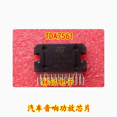 TDA7561 汽车音响功放芯片 全新现货