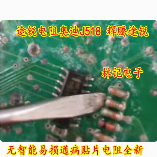 途锐电阻奥迪J518 辉腾途锐无智能易损通病贴片电阻全新 现货