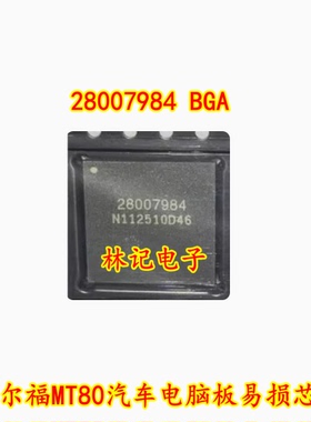 28007984 BGA 德尔福MT80汽车电脑板易损芯片 现货直接拍