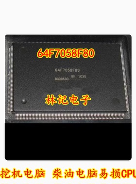 64F7058F80 HD64F7058F80 汽车挖机电脑 柴油电脑易损CPU芯片