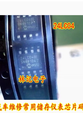 进口正品 24LC04BI 24LC04 汽车维修常用储存仪表芯片码片 可即拍