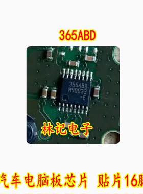 365ABD 汽车电脑板芯片 贴片16脚
