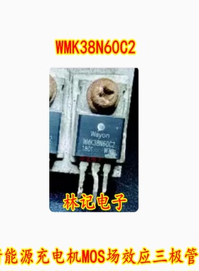 WMK38N60C2 新能源充电机MOS场效应三极管TO220插脚