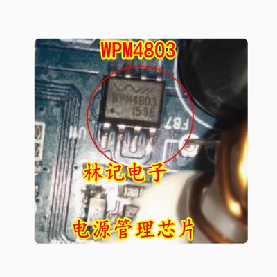 WPM4803 4803A AO4803A 电源管理芯片 全新现货 质量保证