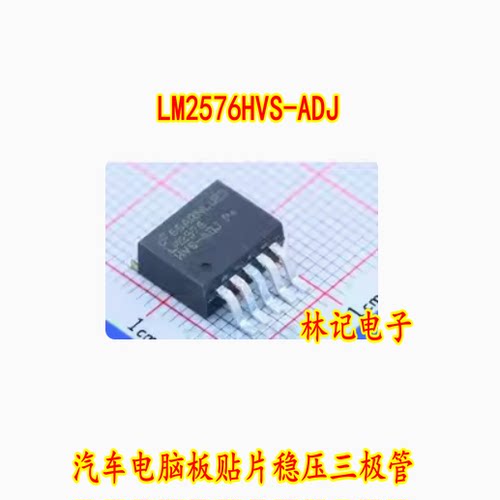 LM2576HVS-ADJ 汽车电脑板贴片稳压三极管 现货