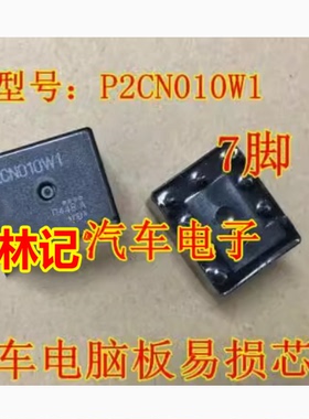 P2CN010W1 雷克萨斯汽车电脑板玻璃升降继电器 全新 7脚