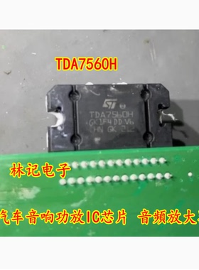 TDA7560H 汽车音响功放IC芯片 音頻放大器