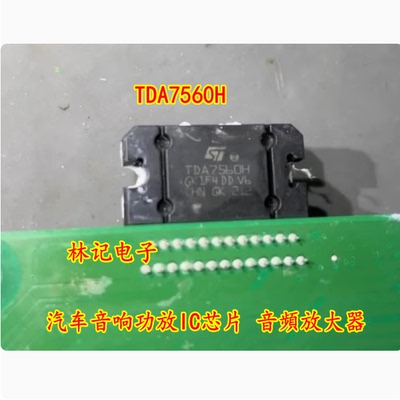 TDA7560H 汽车音响功放IC芯片 音頻放大器